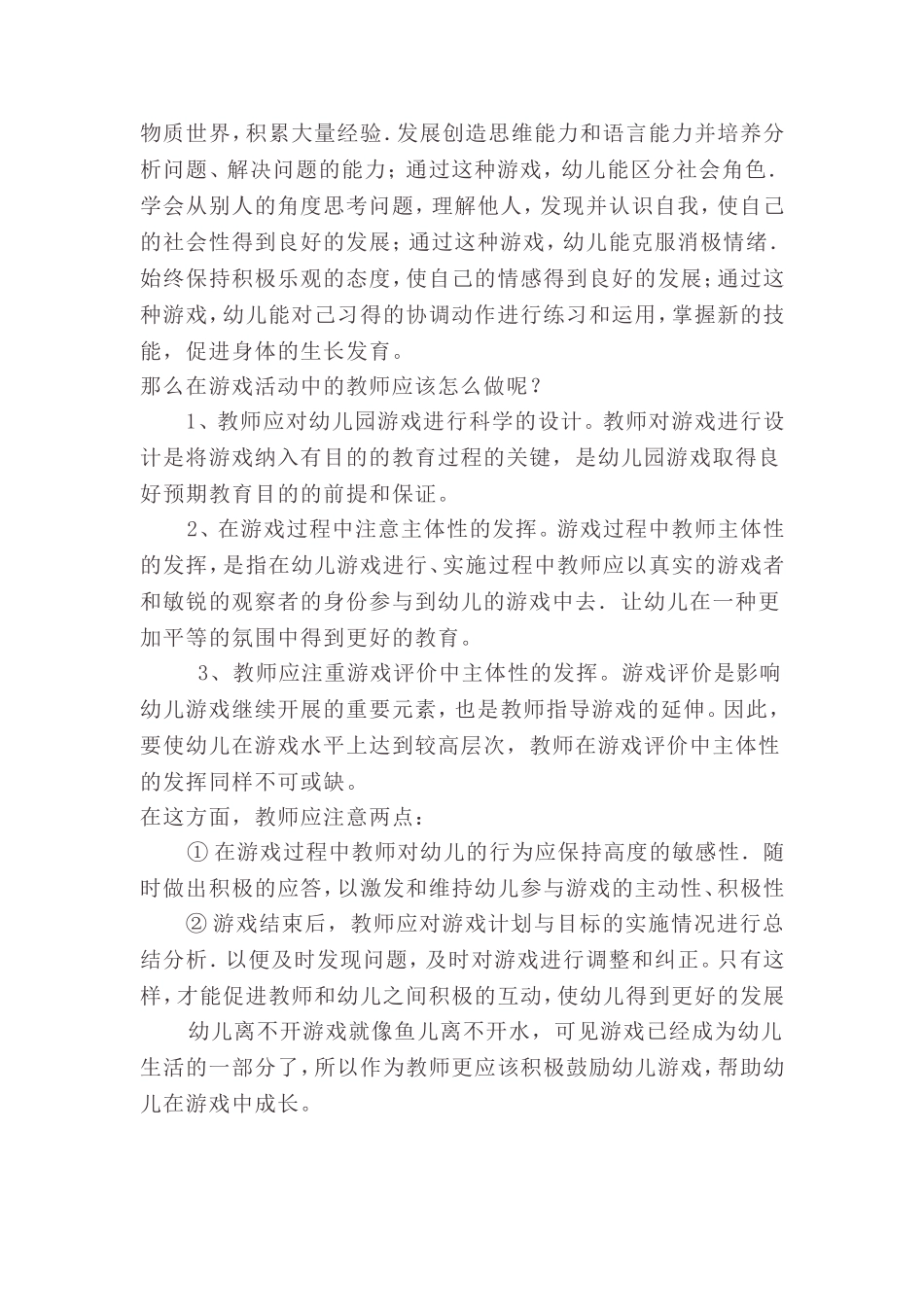 学案案例分析_第3页