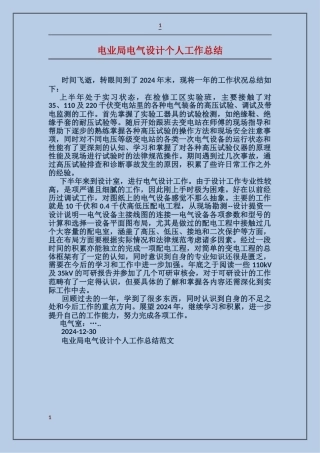 电业局电气设计个人工作总结