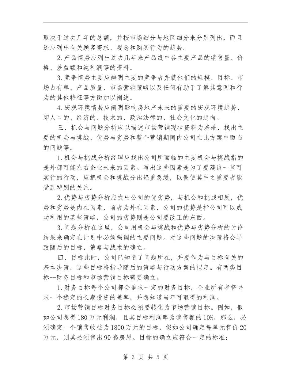 房地产销售工作年度计划_第3页