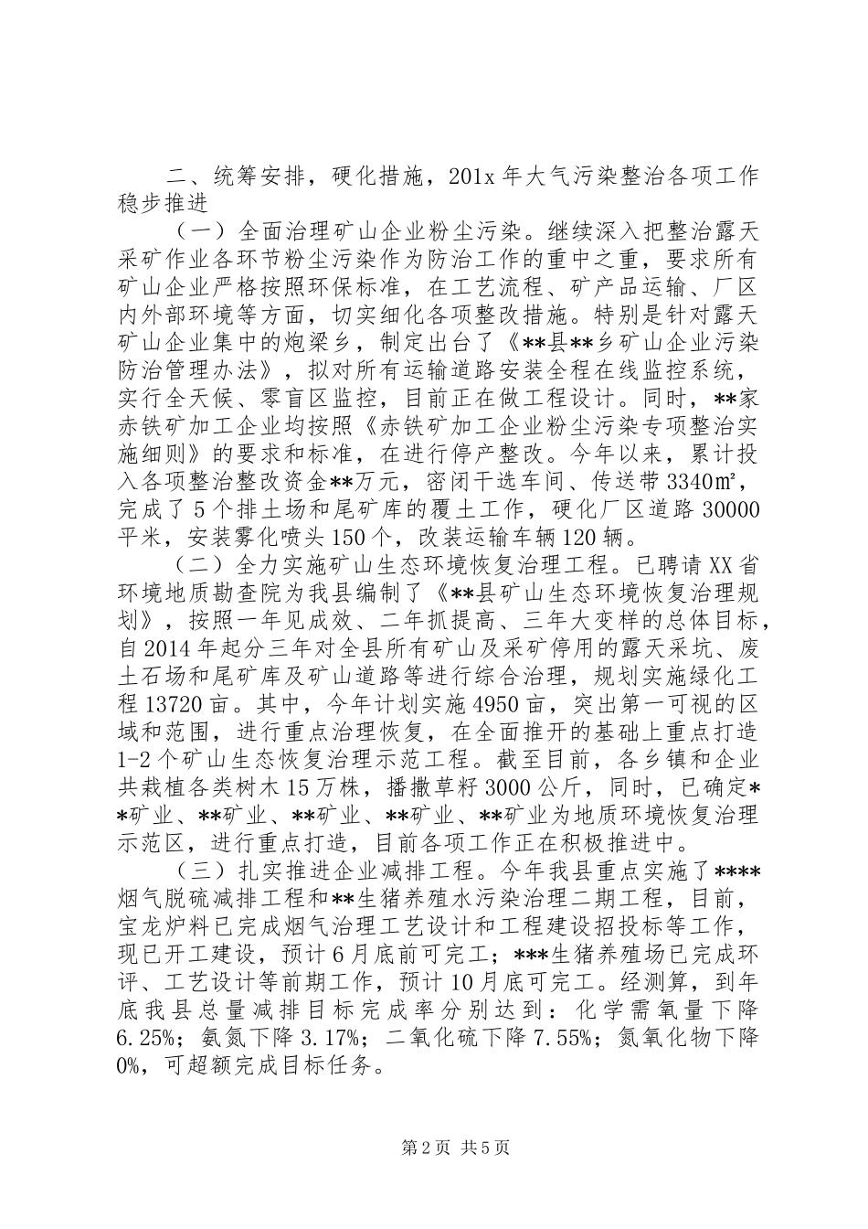 乡镇大气污染防治汇报_第2页