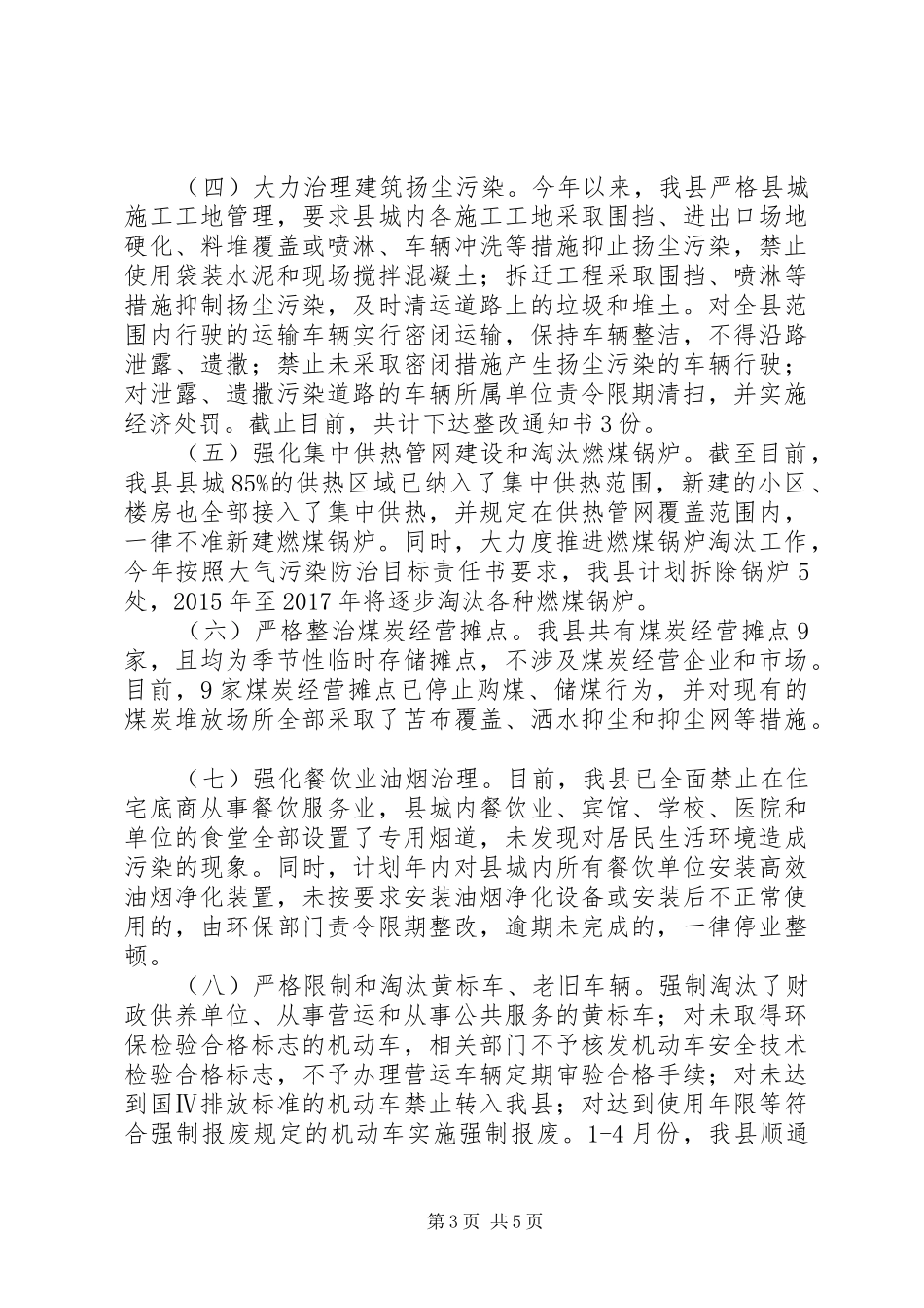 乡镇大气污染防治汇报_第3页