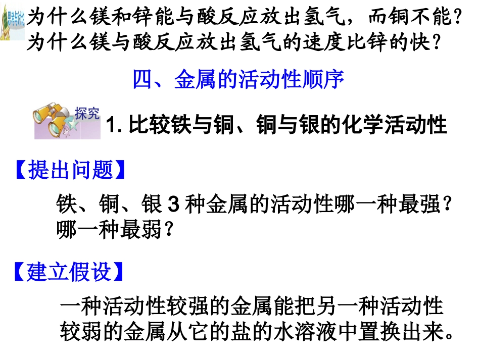 第2节金属的化学性质（第二课时）_第3页