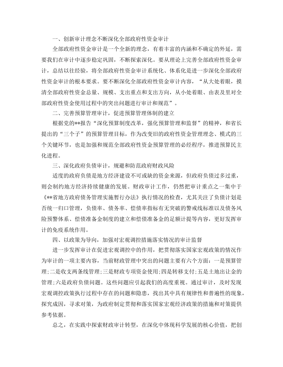 财政审计处工作计划 _第2页