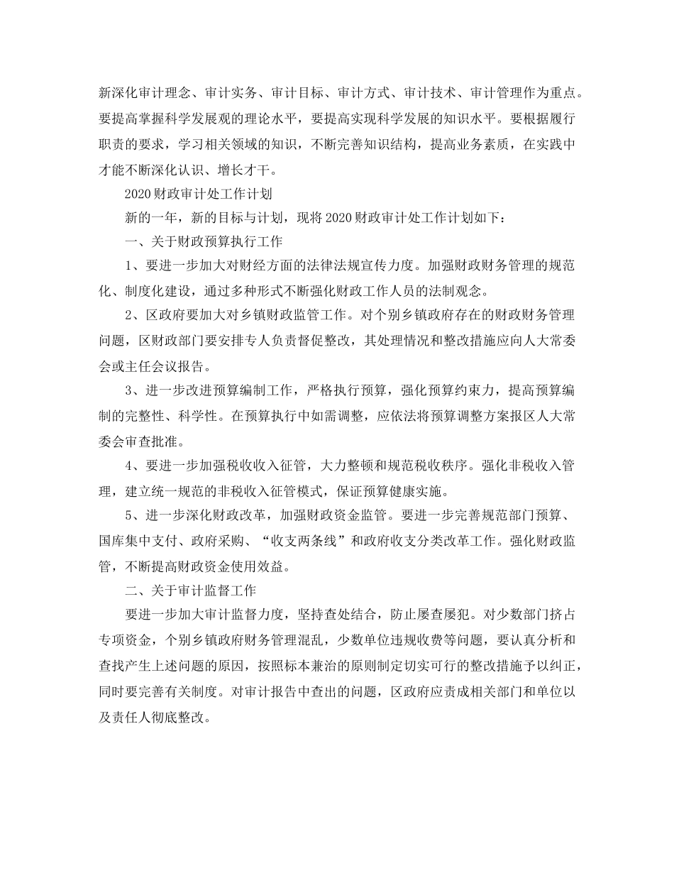 财政审计处工作计划 _第3页