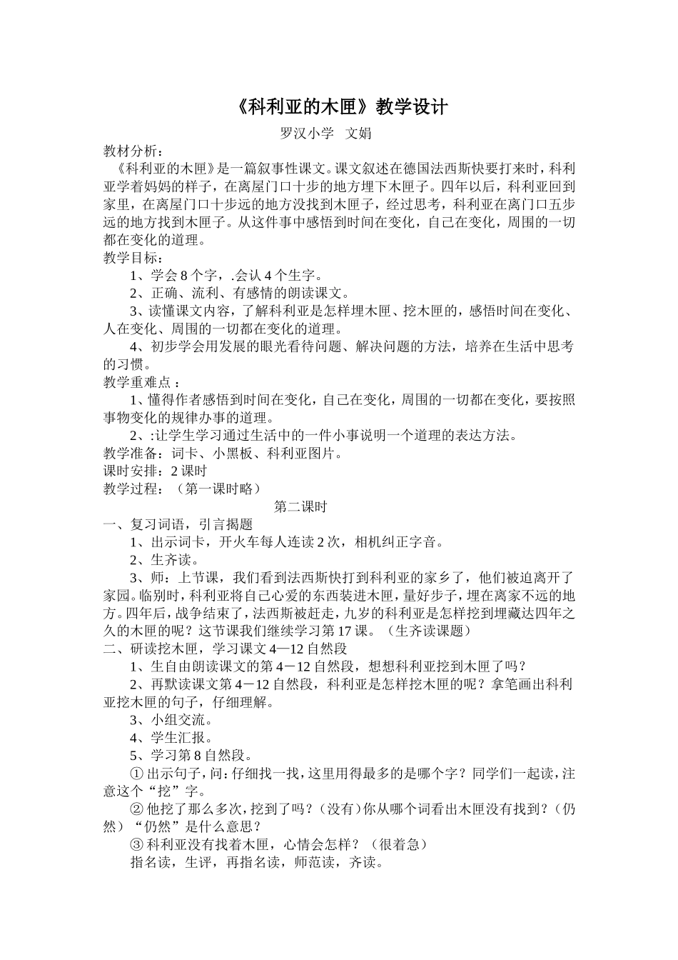 《科利亚的木匣》教学设计_第1页