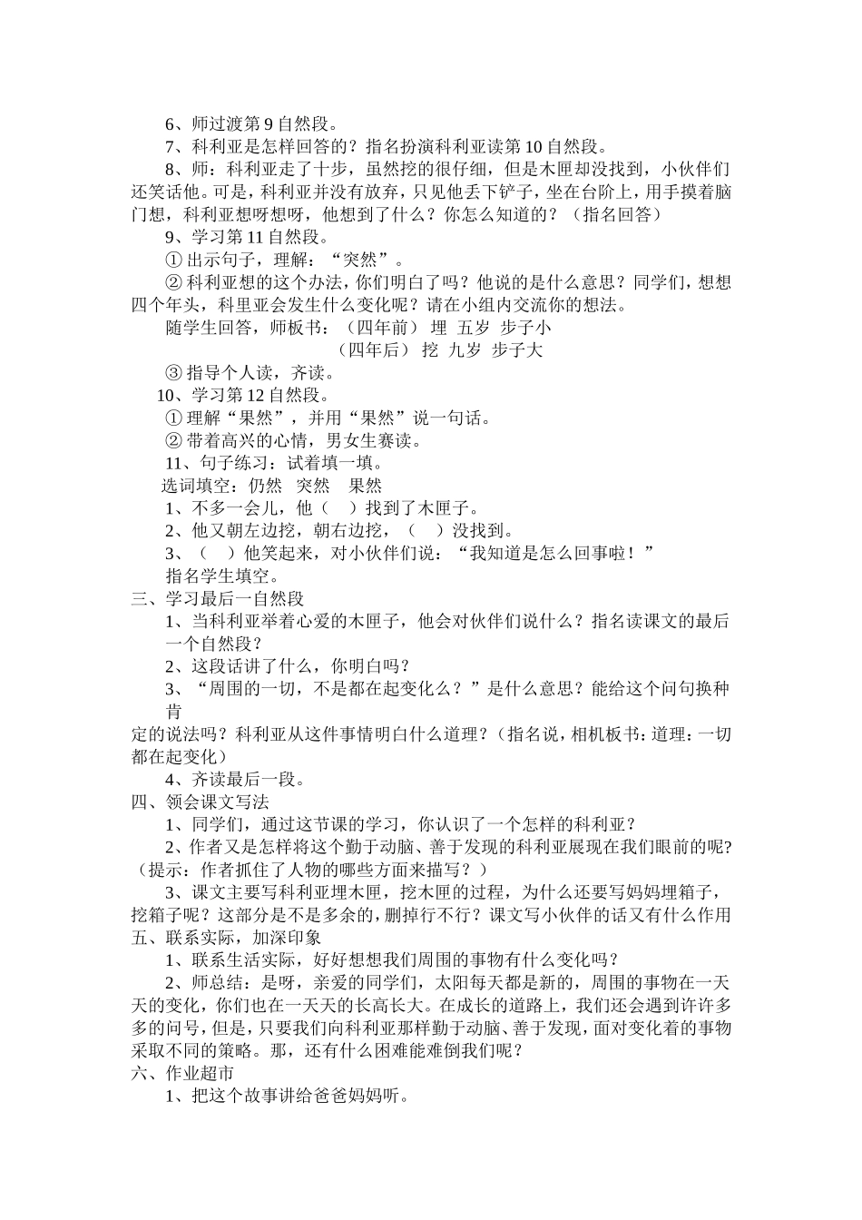 《科利亚的木匣》教学设计_第2页