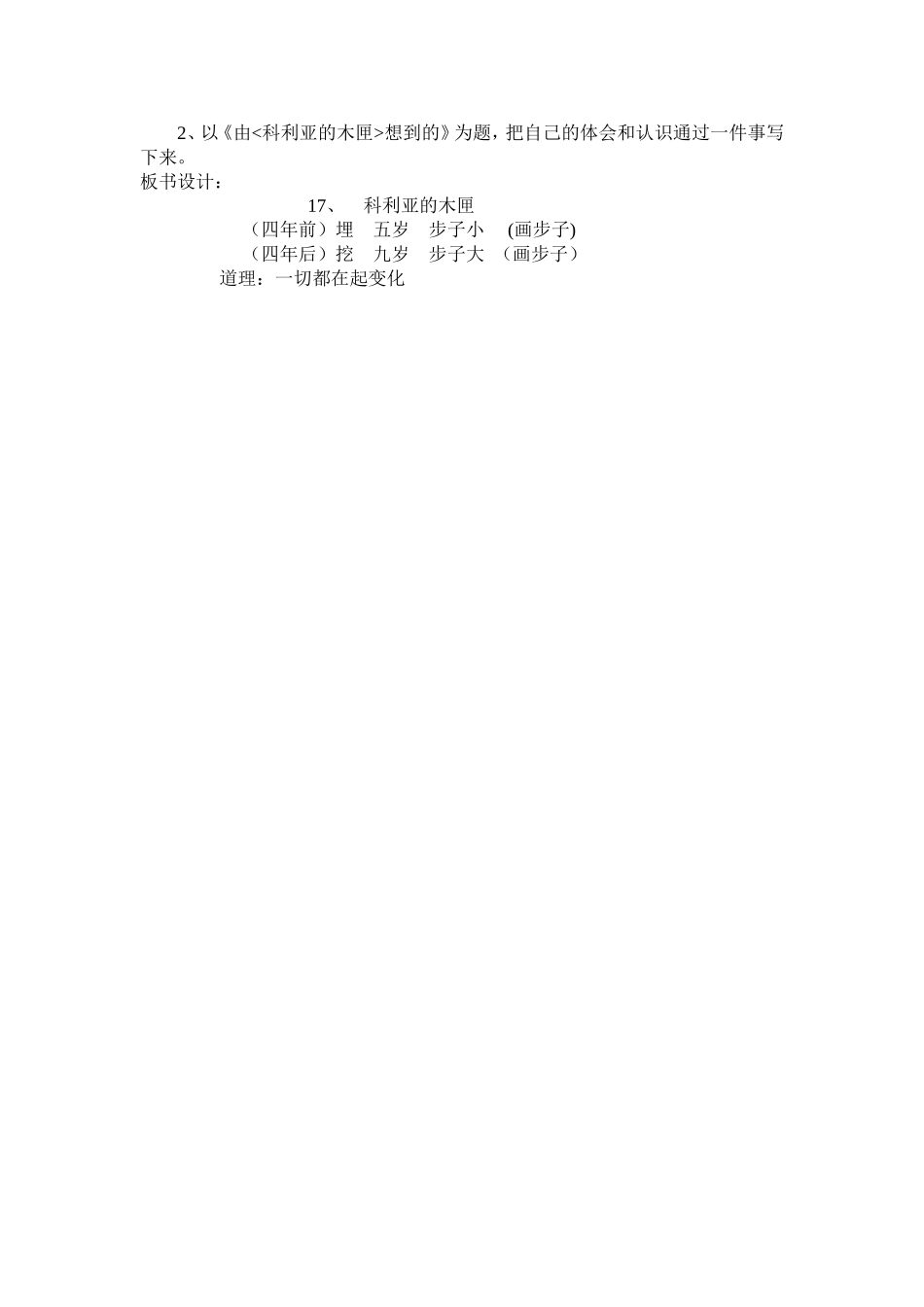 《科利亚的木匣》教学设计_第3页