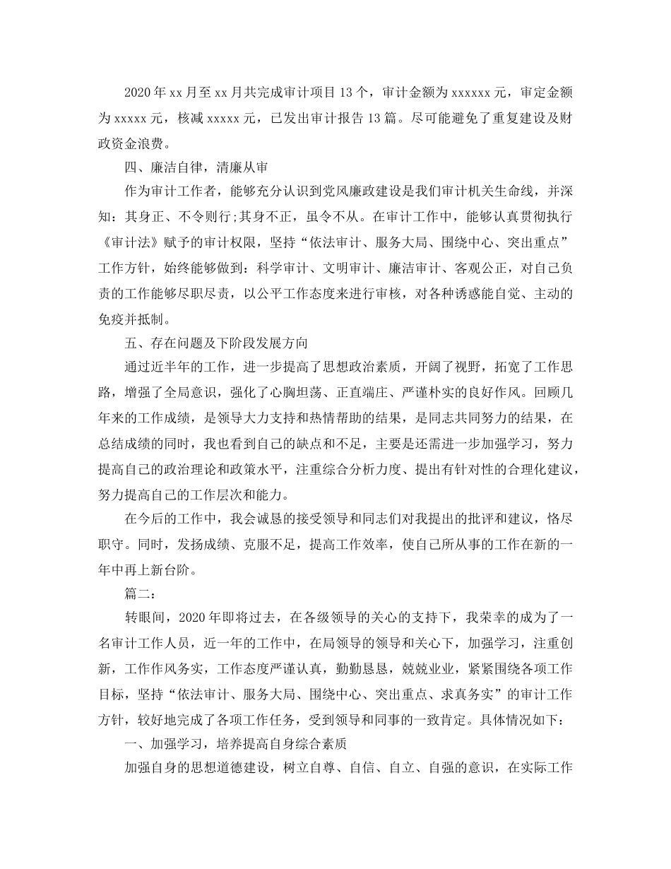 财政审计处个人年终工作总结 _第2页