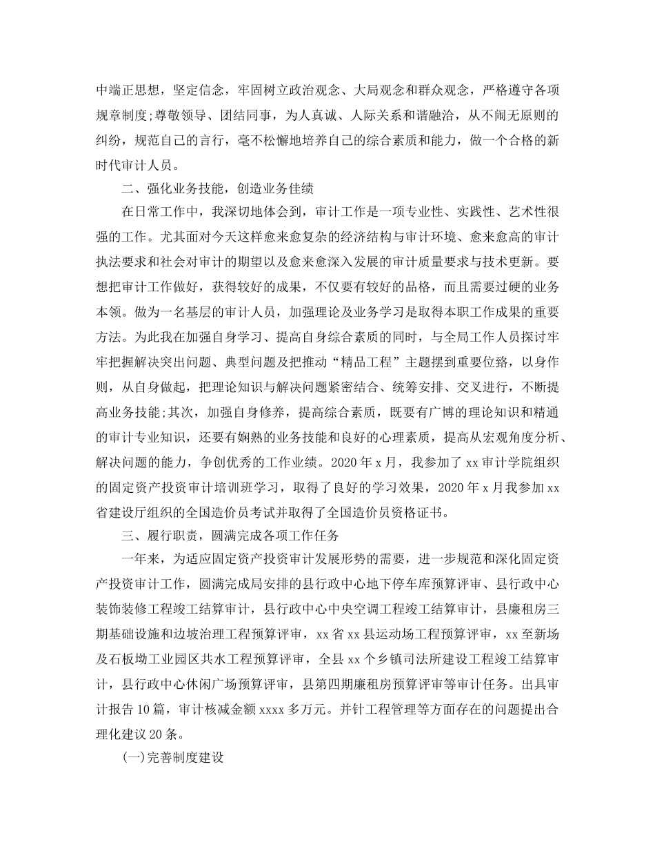 财政审计处个人年终工作总结 _第3页