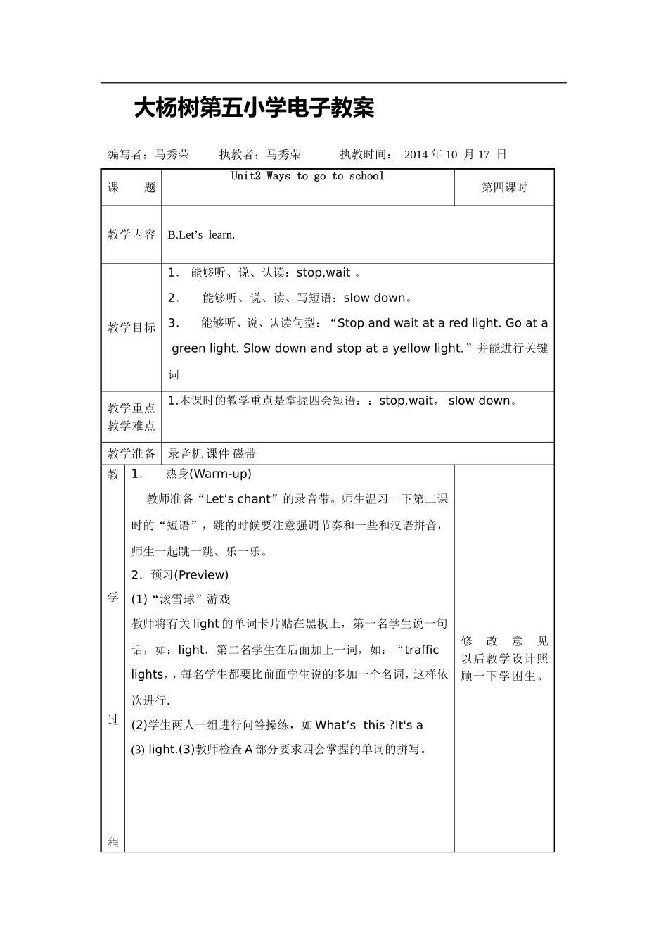 六年级上册Unit2WaystogotoschoolBLet'slearn教学设计_第1页