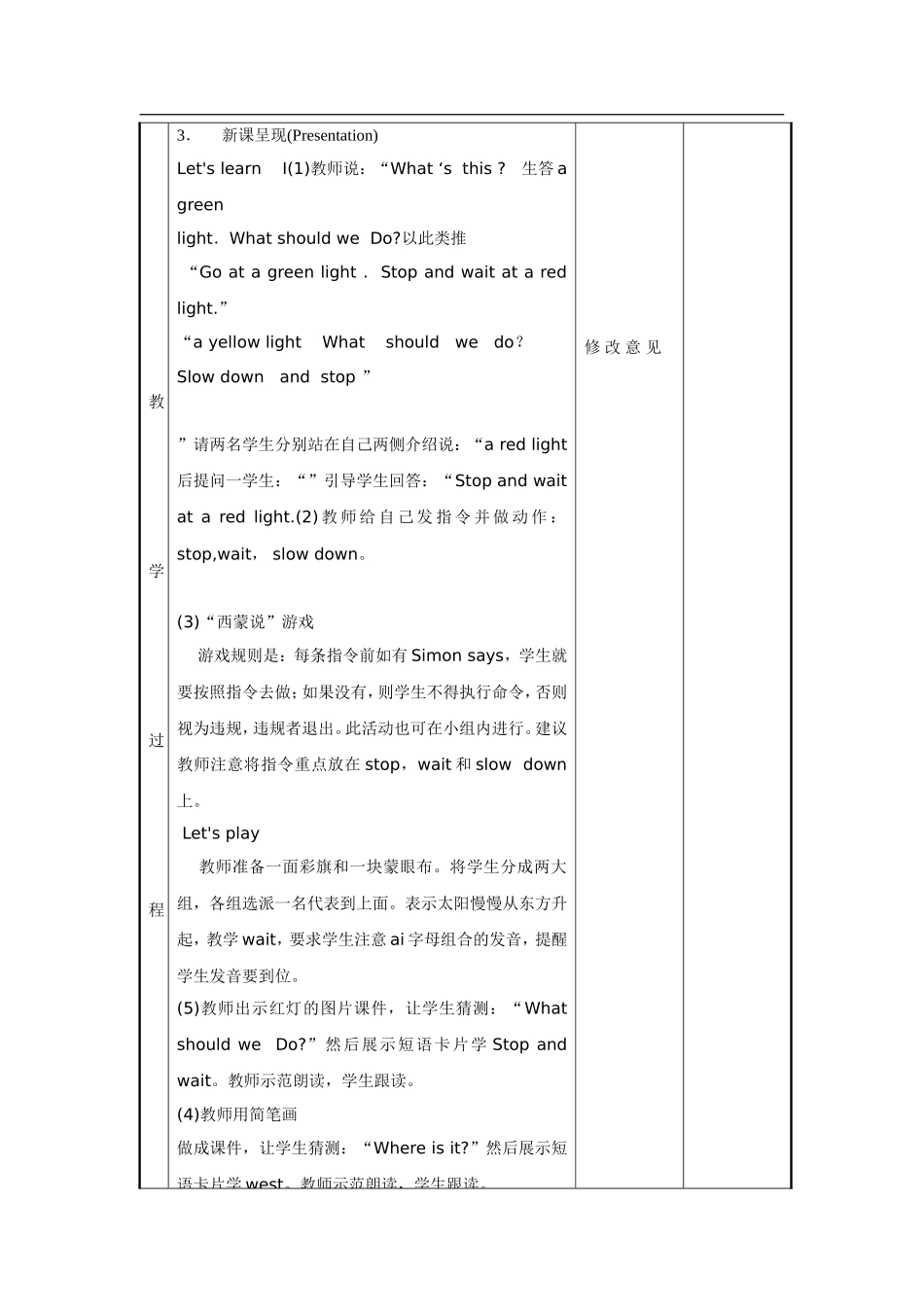 六年级上册Unit2WaystogotoschoolBLet'slearn教学设计_第2页