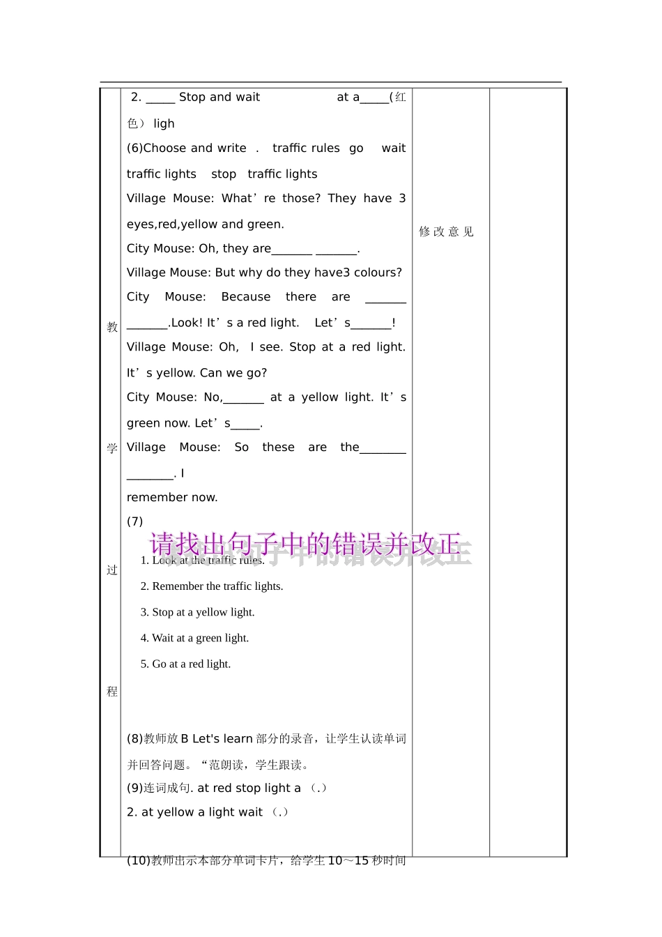 六年级上册Unit2WaystogotoschoolBLet'slearn教学设计_第3页