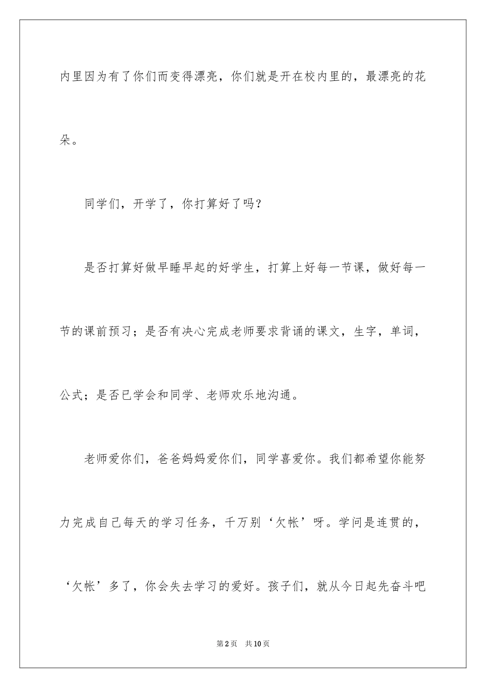 20242024小学生新学期开学寄语（精选3篇）_第2页