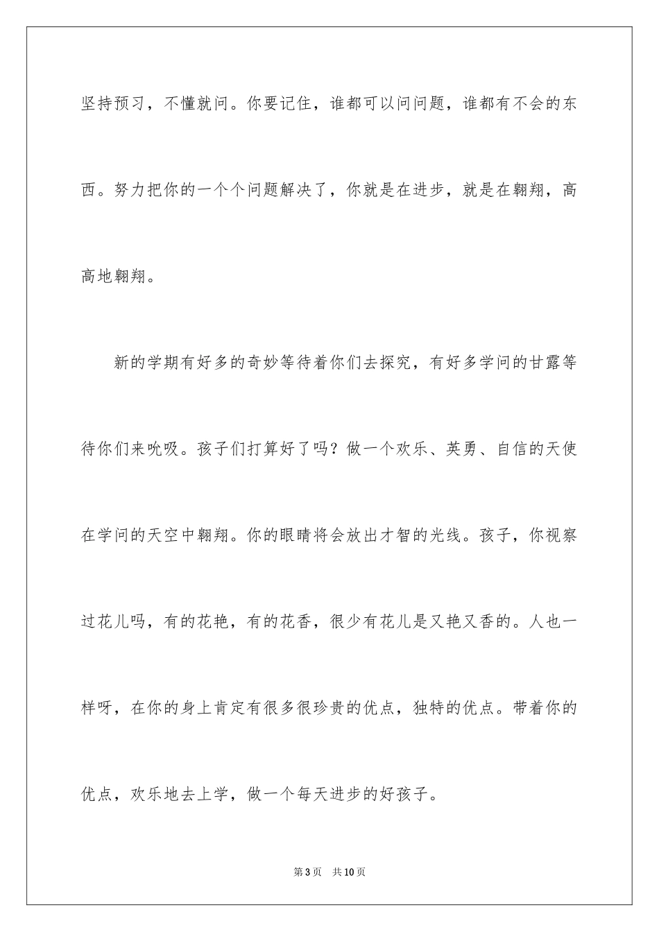 20242024小学生新学期开学寄语（精选3篇）_第3页