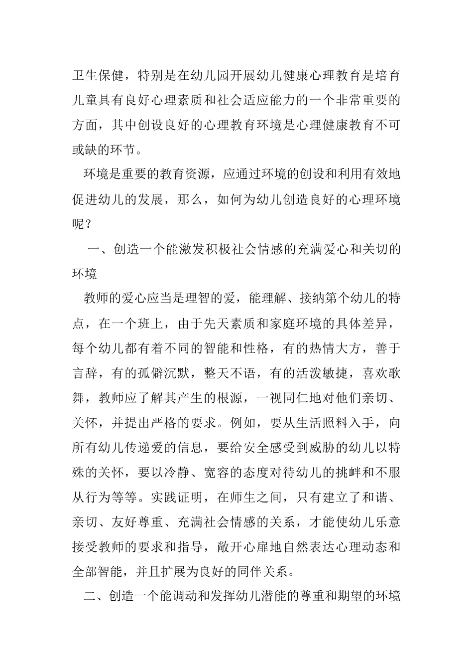 为幼儿提供良好的心理环境_第2页