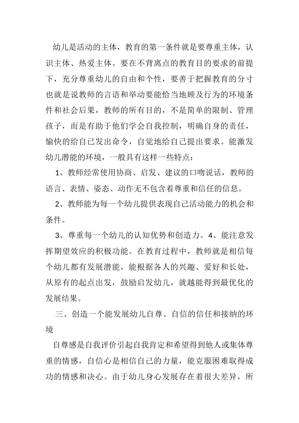 为幼儿提供良好的心理环境_第3页