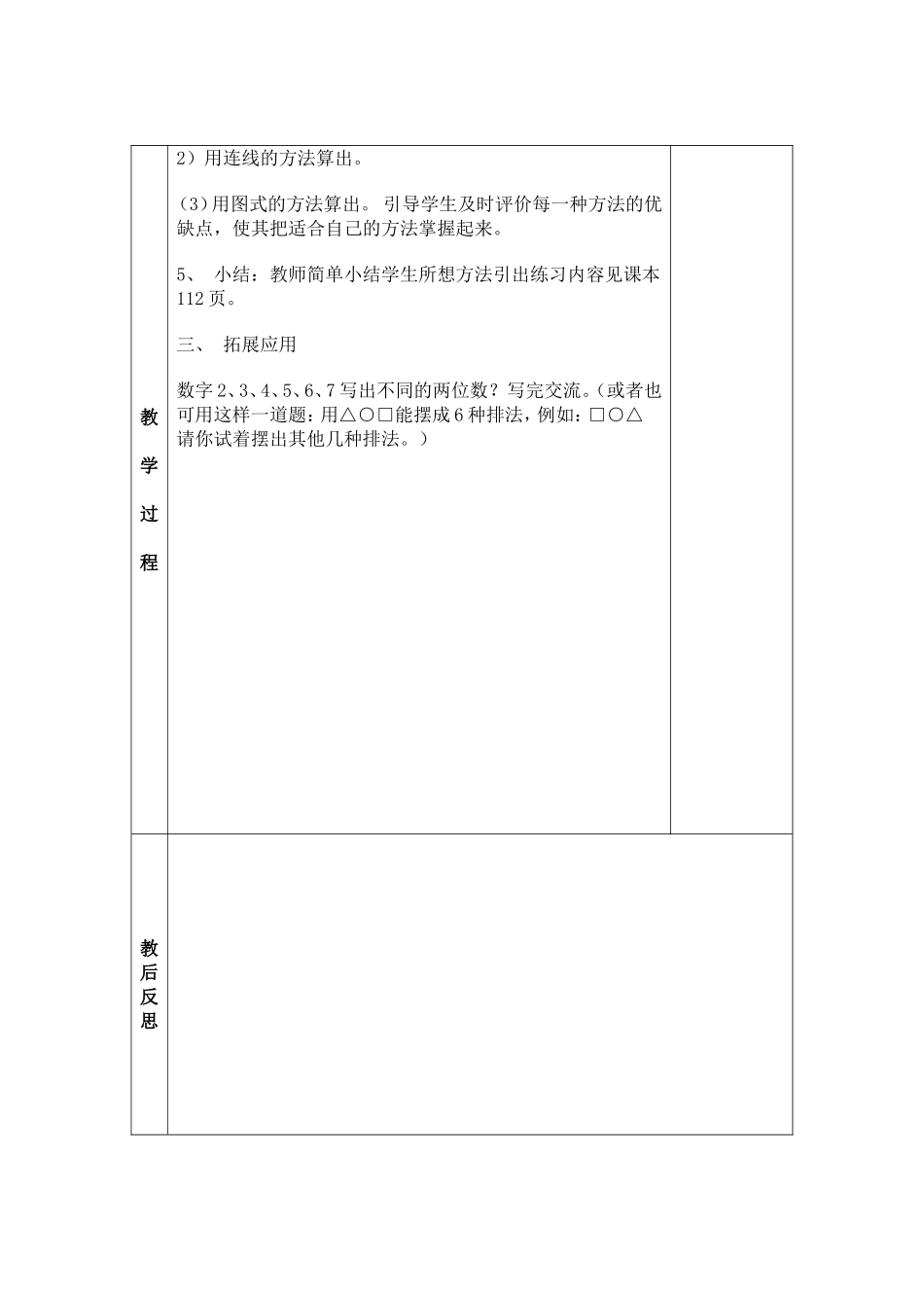 三年级数学上册第九单元教案_第2页