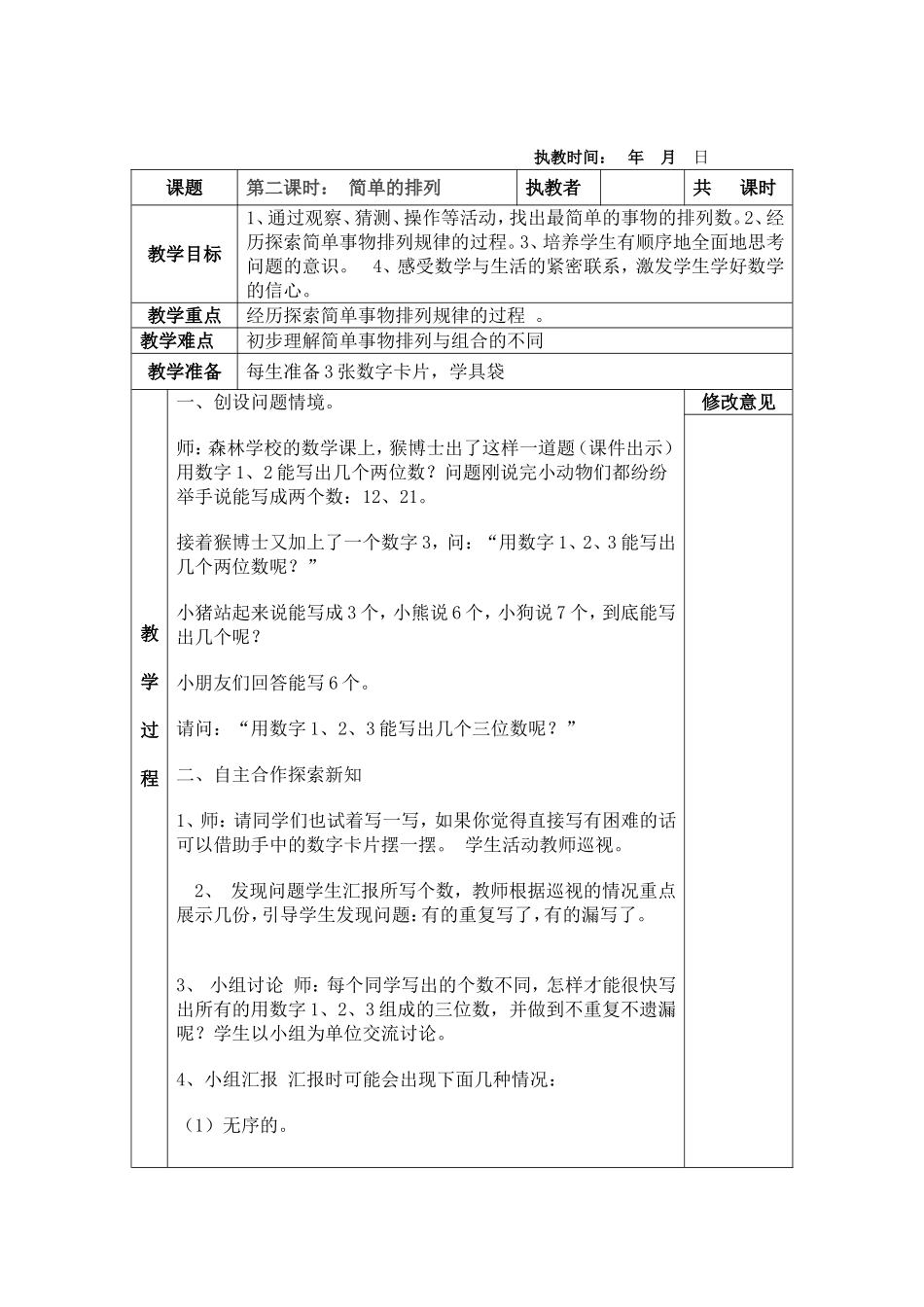 三年级数学上册第九单元教案_第3页