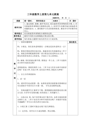 三年级数学上册第九单元教案