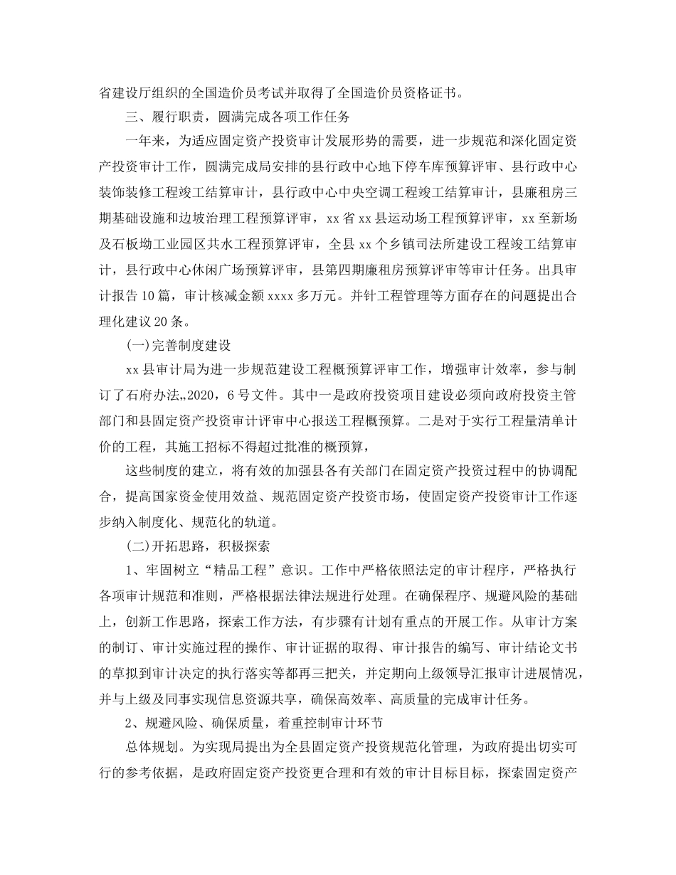 财政审计处个人年终总结范文三篇 _第2页