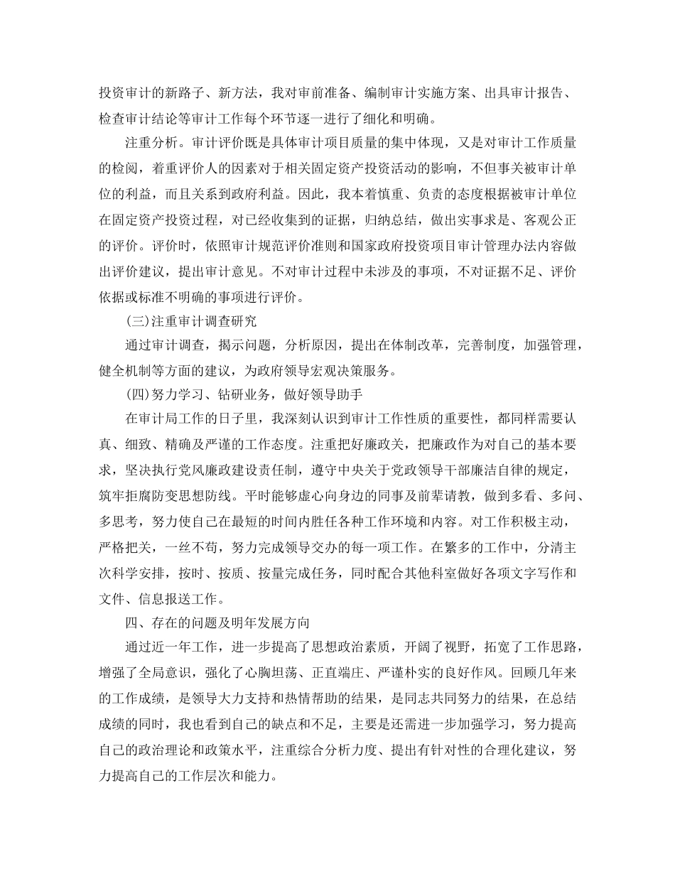 财政审计处个人年终总结范文三篇 _第3页