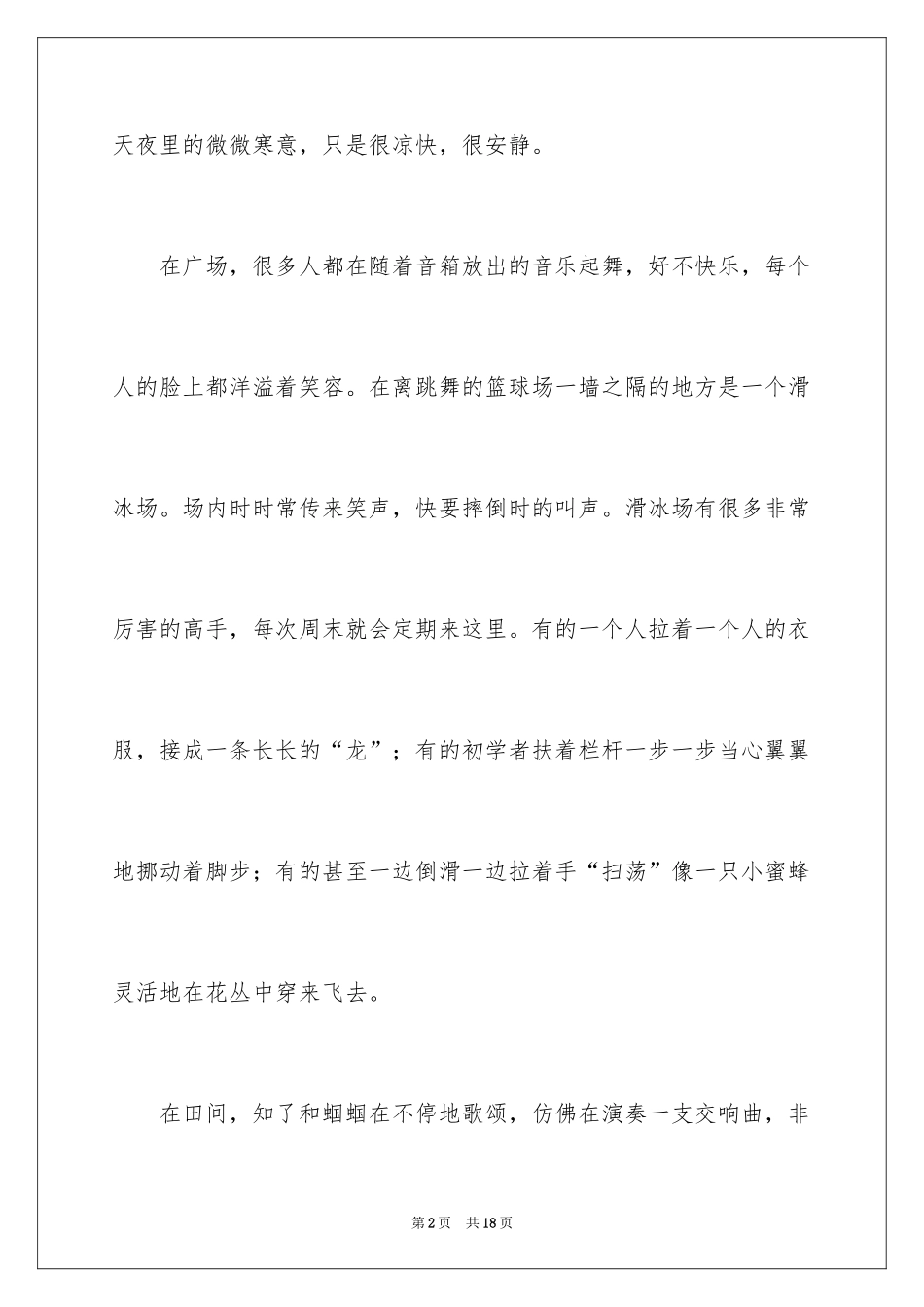 2024优秀写景作文_123_第2页