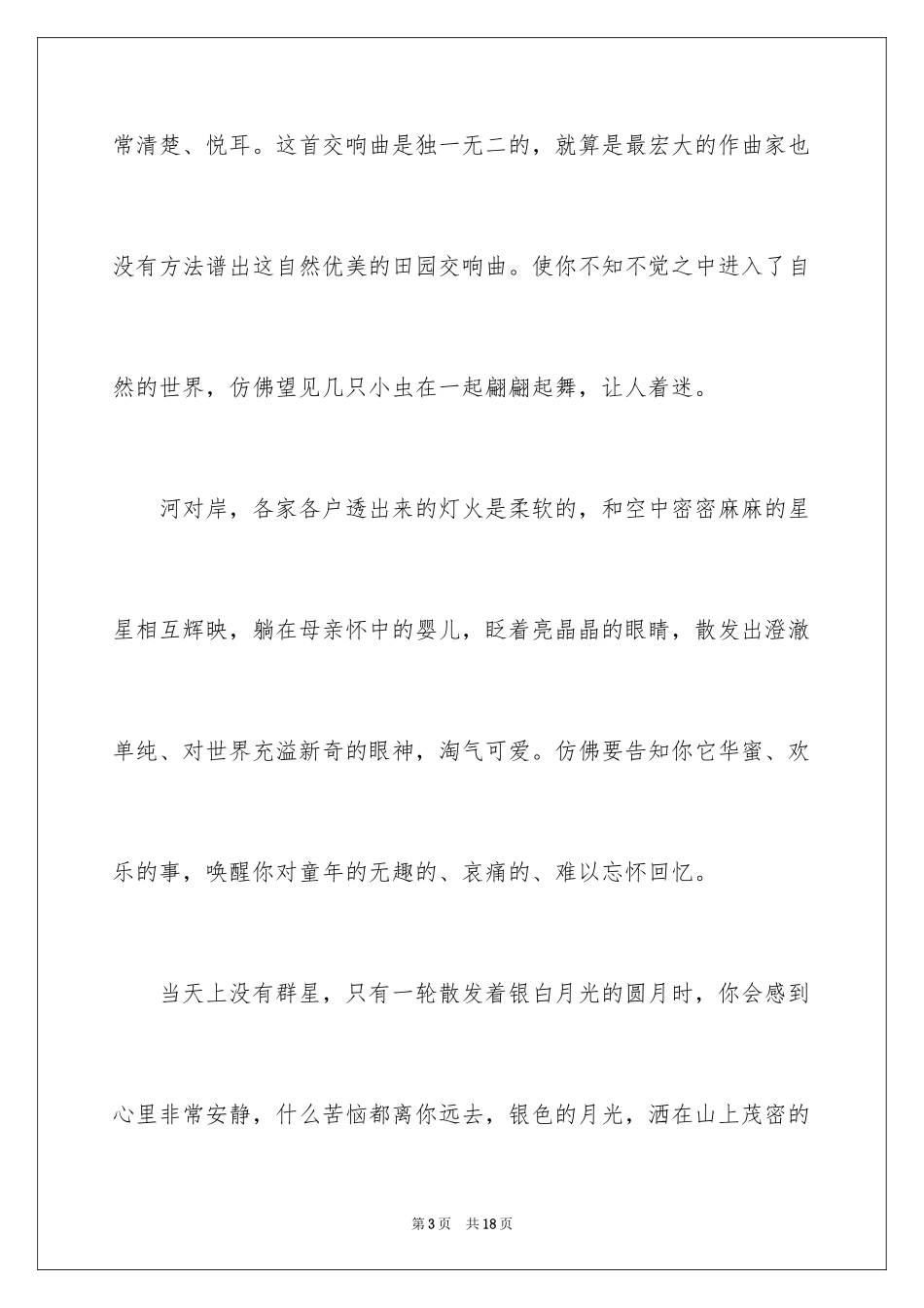 2024优秀写景作文_123_第3页