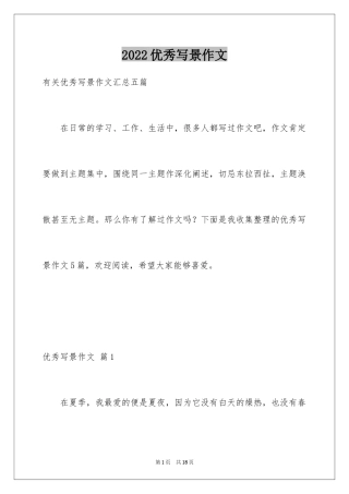 2024优秀写景作文_123