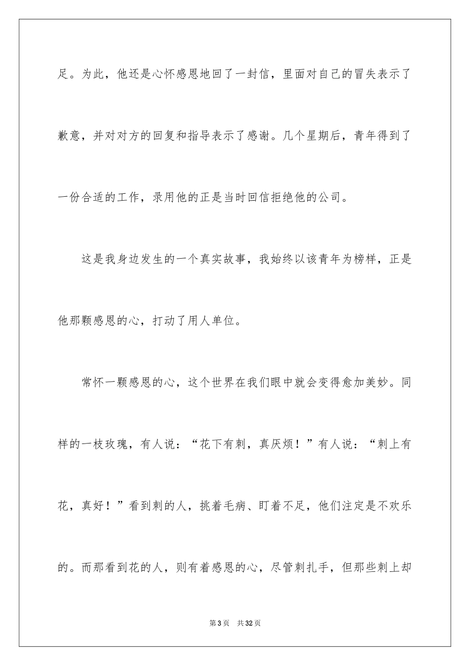 2024与感恩演讲的演讲稿_301_第3页