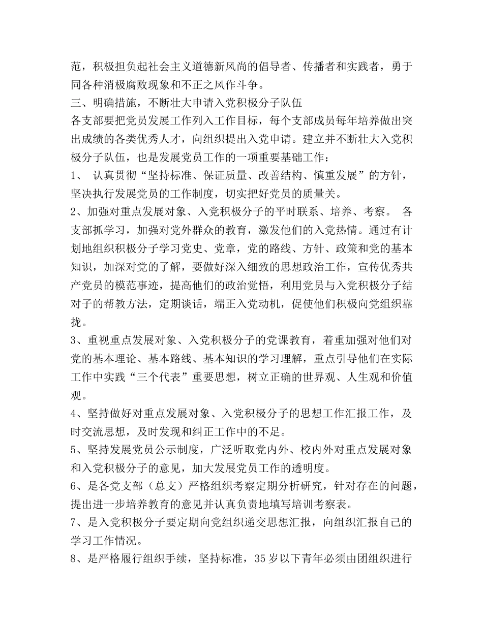 财政局 2020年党员发展计划 _第2页