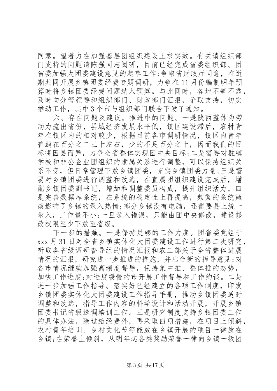 乡镇大团委建设自查报告范文一：_第3页