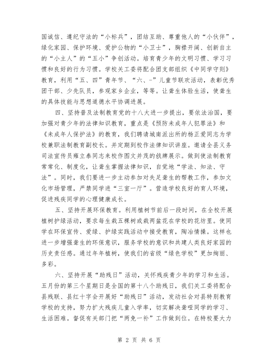2024年关工委计划范例与2024年关心下一代健康成长工作计划汇编_第2页