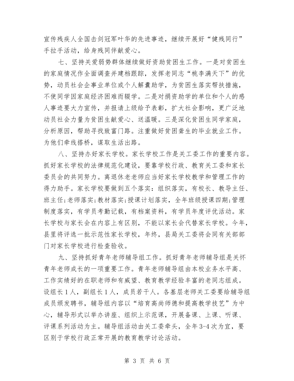 2024年关工委计划范例与2024年关心下一代健康成长工作计划汇编_第3页