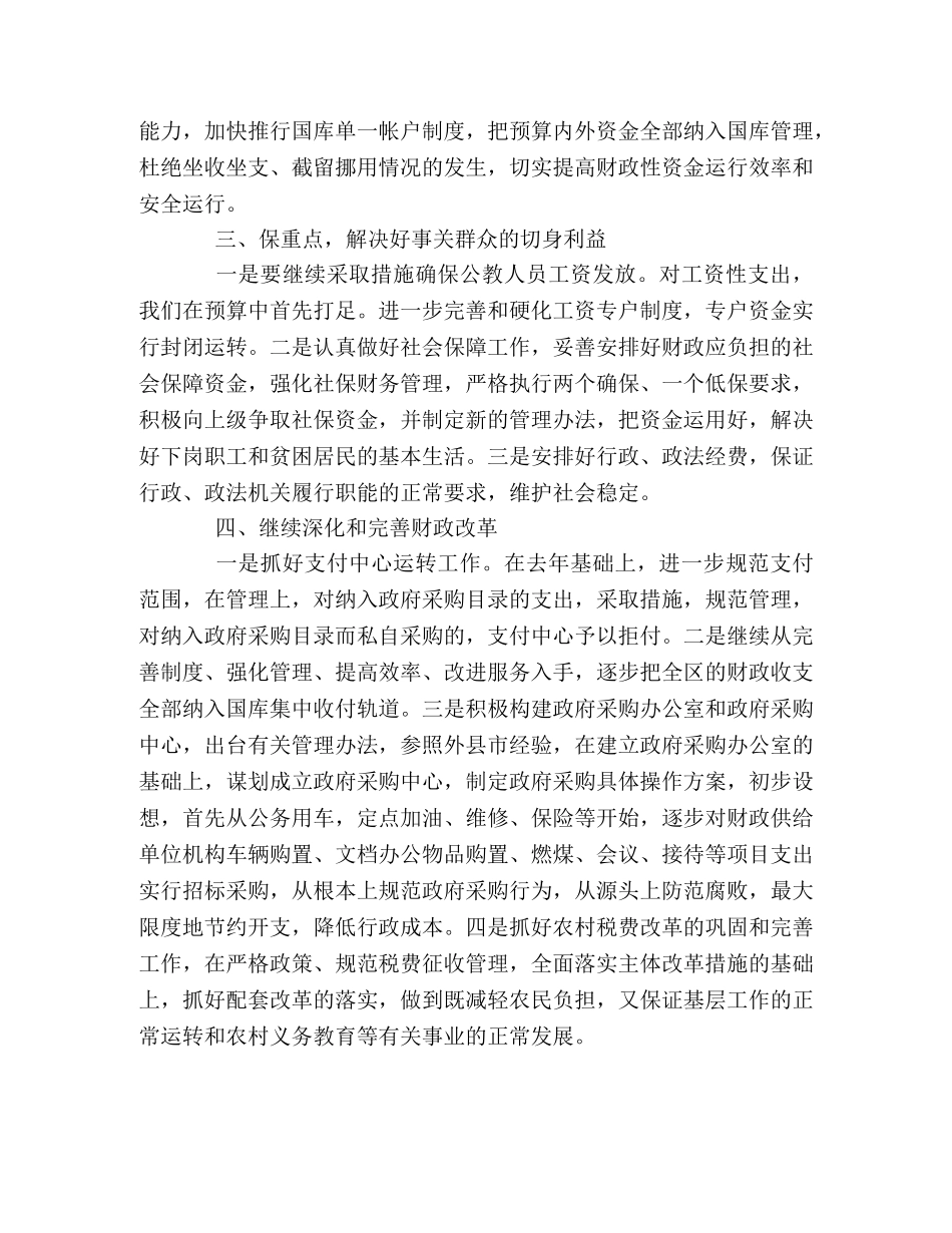 财政局2020年工作计划 _第2页