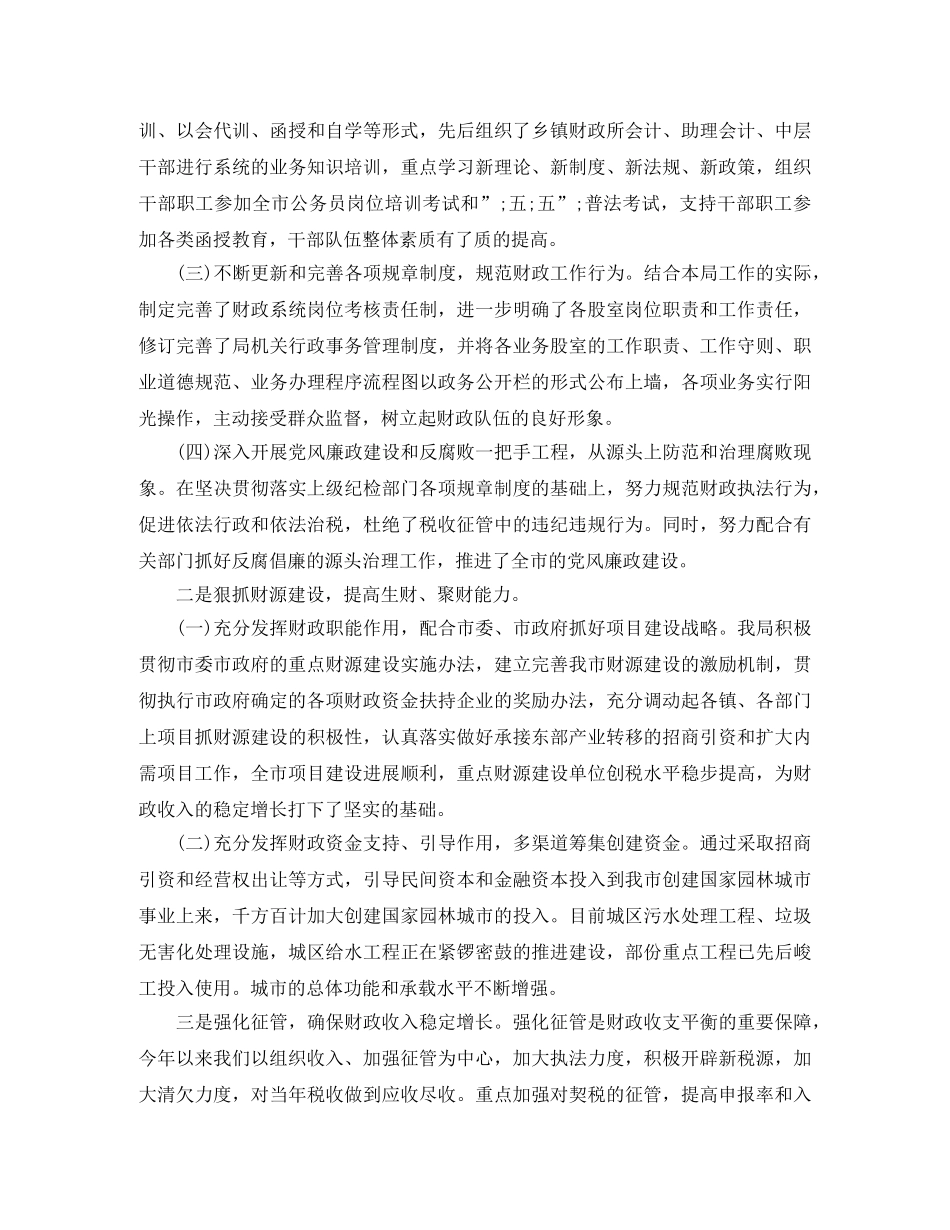 财政局2020工作总结及2020年工作计划 _第2页