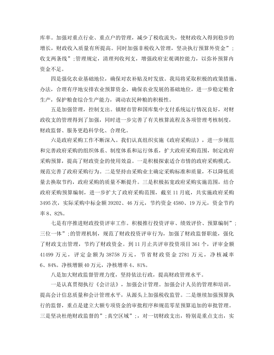 财政局2020工作总结及2020年工作计划 _第3页