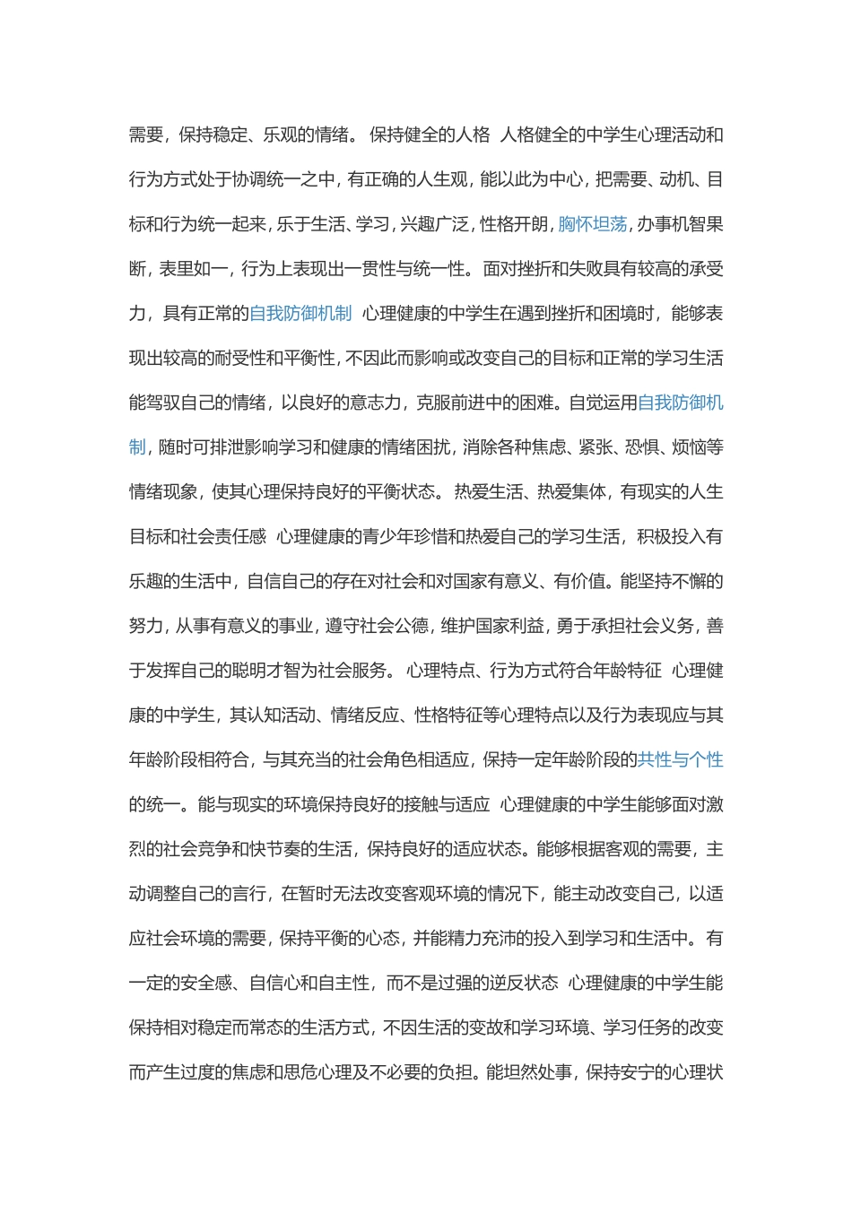 中学生如何克服学习中的焦虑紧张_第2页