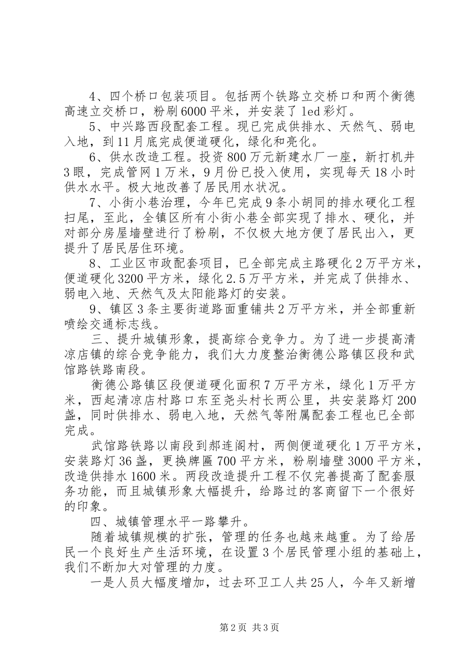 乡镇城镇建设情况汇报_第2页