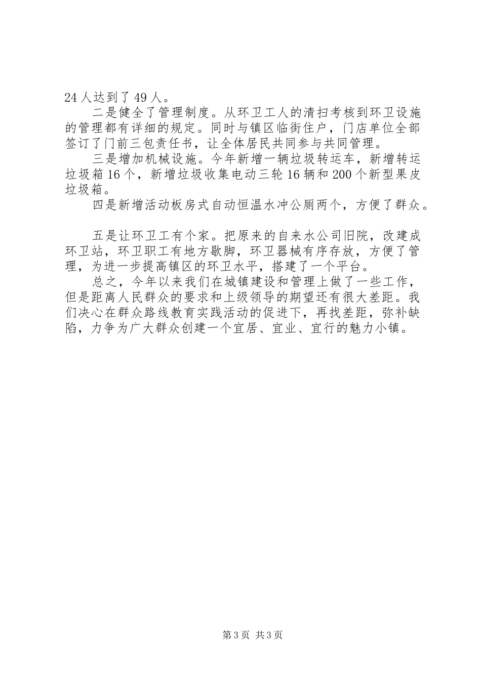 乡镇城镇建设情况汇报_第3页