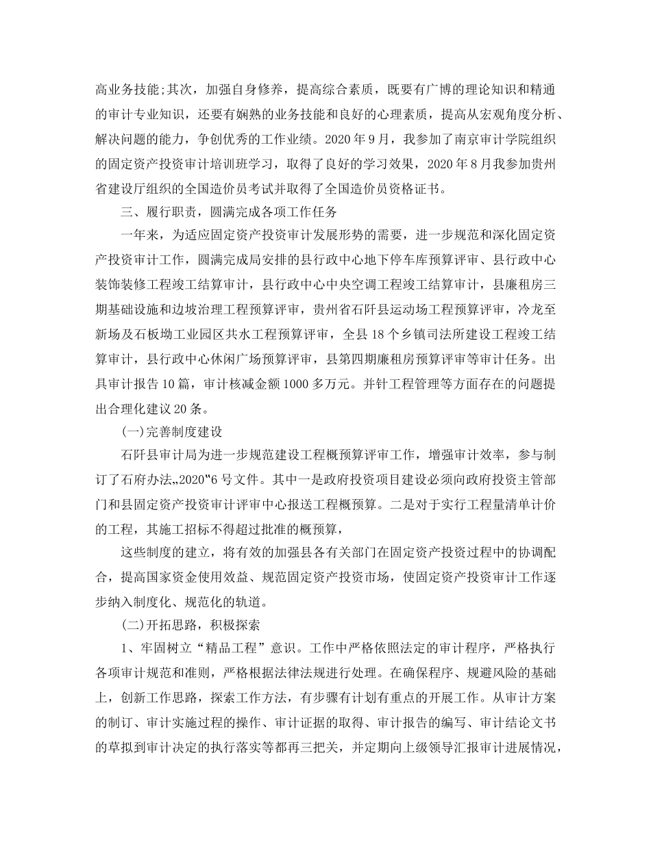 财政审计处个人工作总结 _第2页