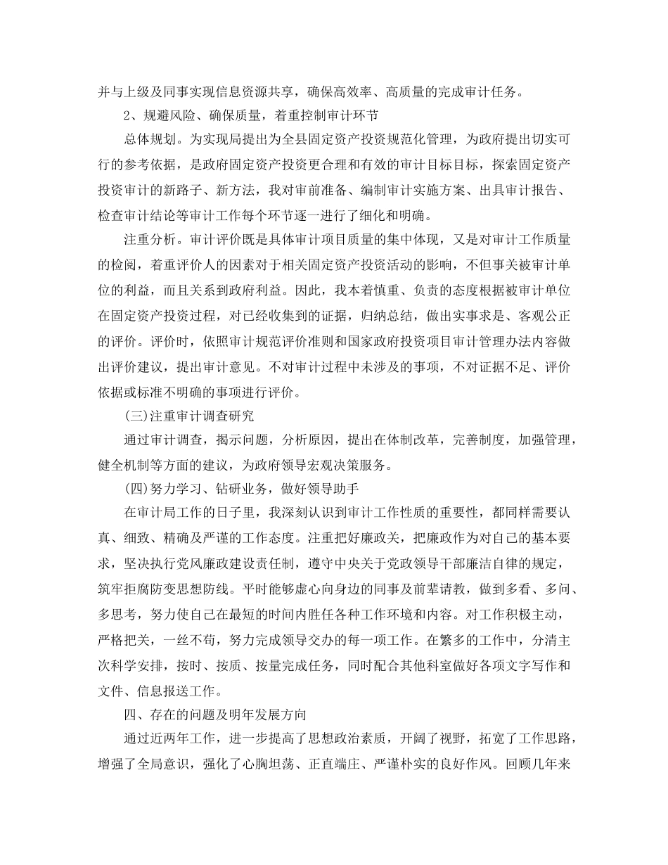 财政审计处个人工作总结 _第3页