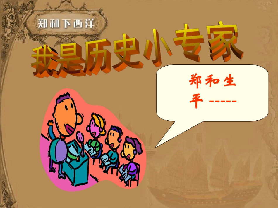 岳麓版历史七下《郑和下西洋和戚继光抗倭》课件1_第3页