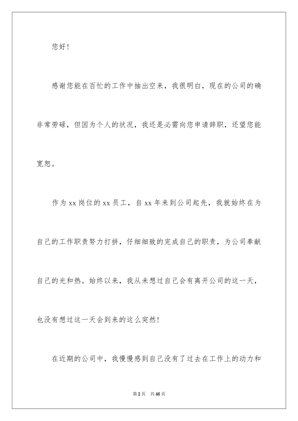 2024个人原因辞职报告_132_第2页