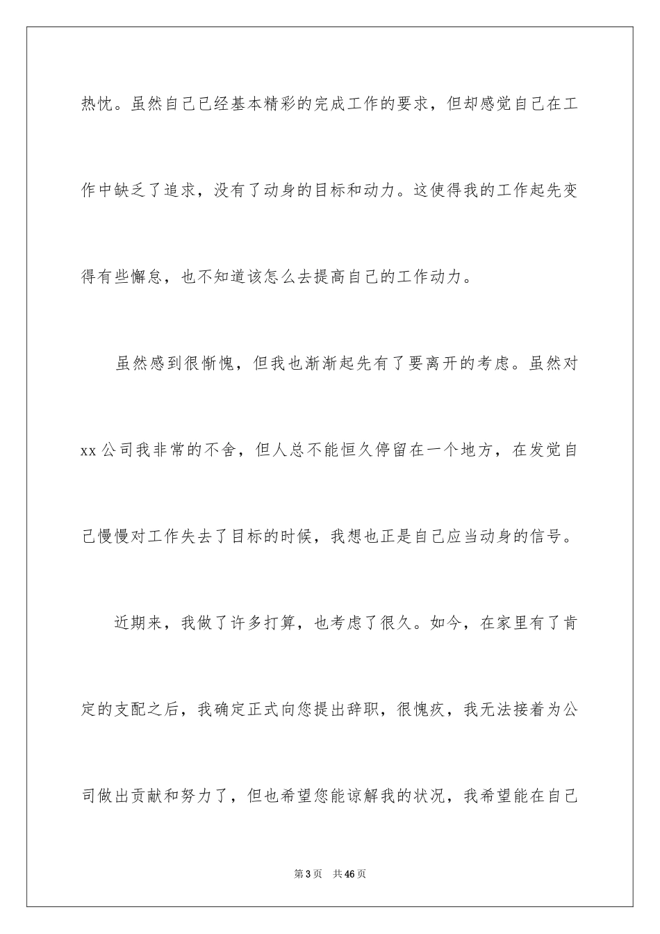 2024个人原因辞职报告_132_第3页