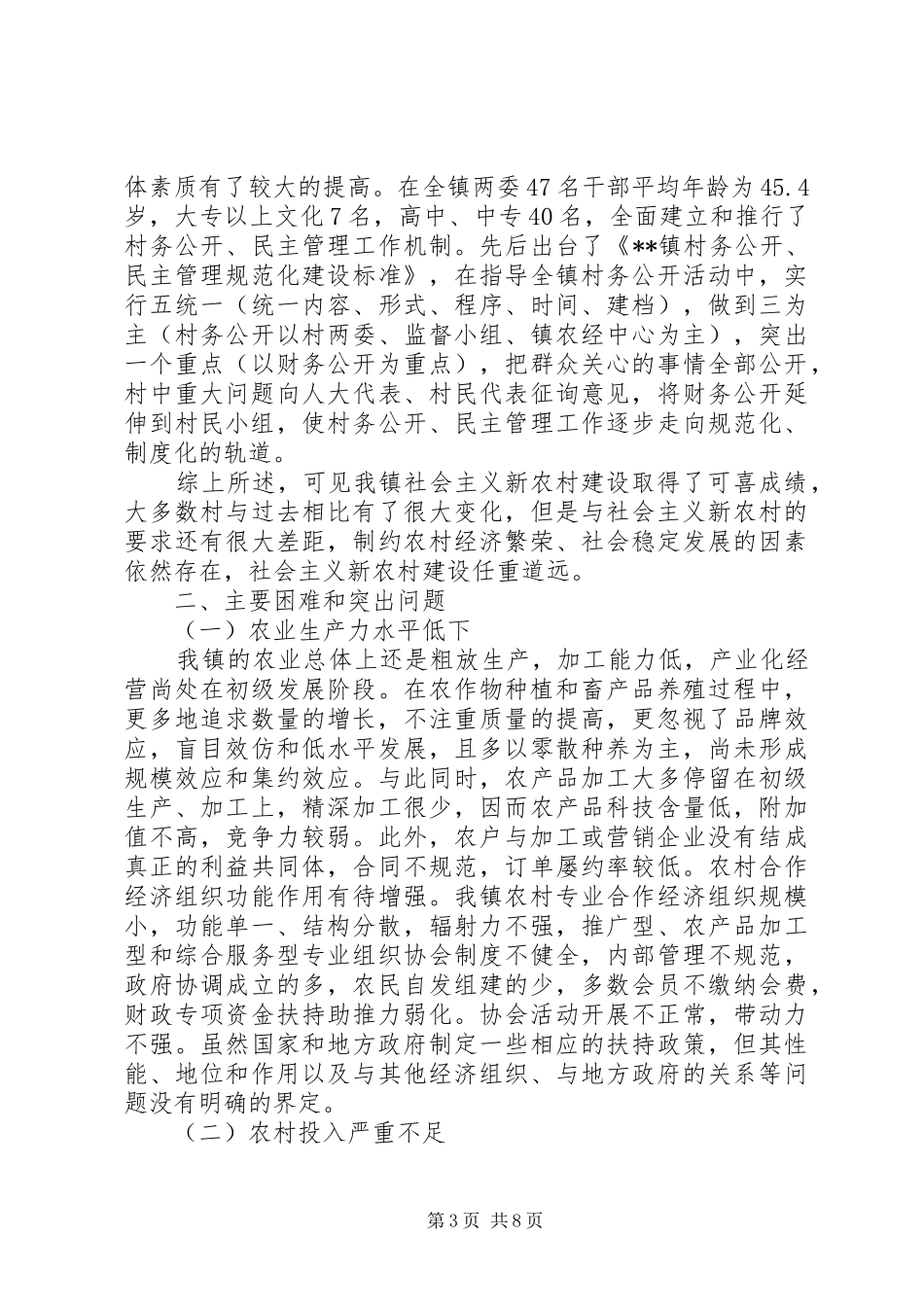 乡镇城镇建设调研报告_第3页