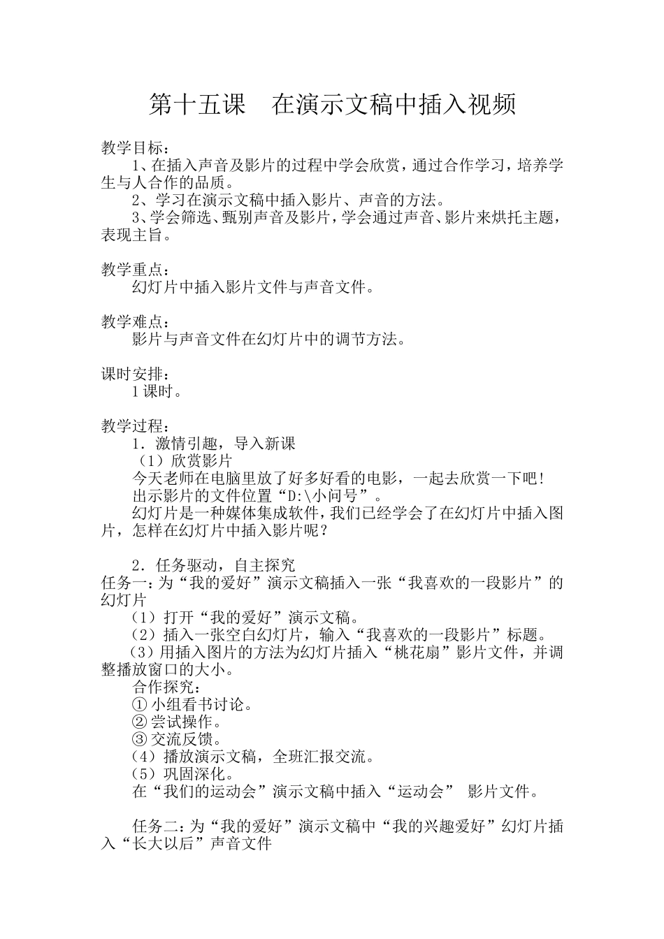 在演示文稿中插入视频_第1页