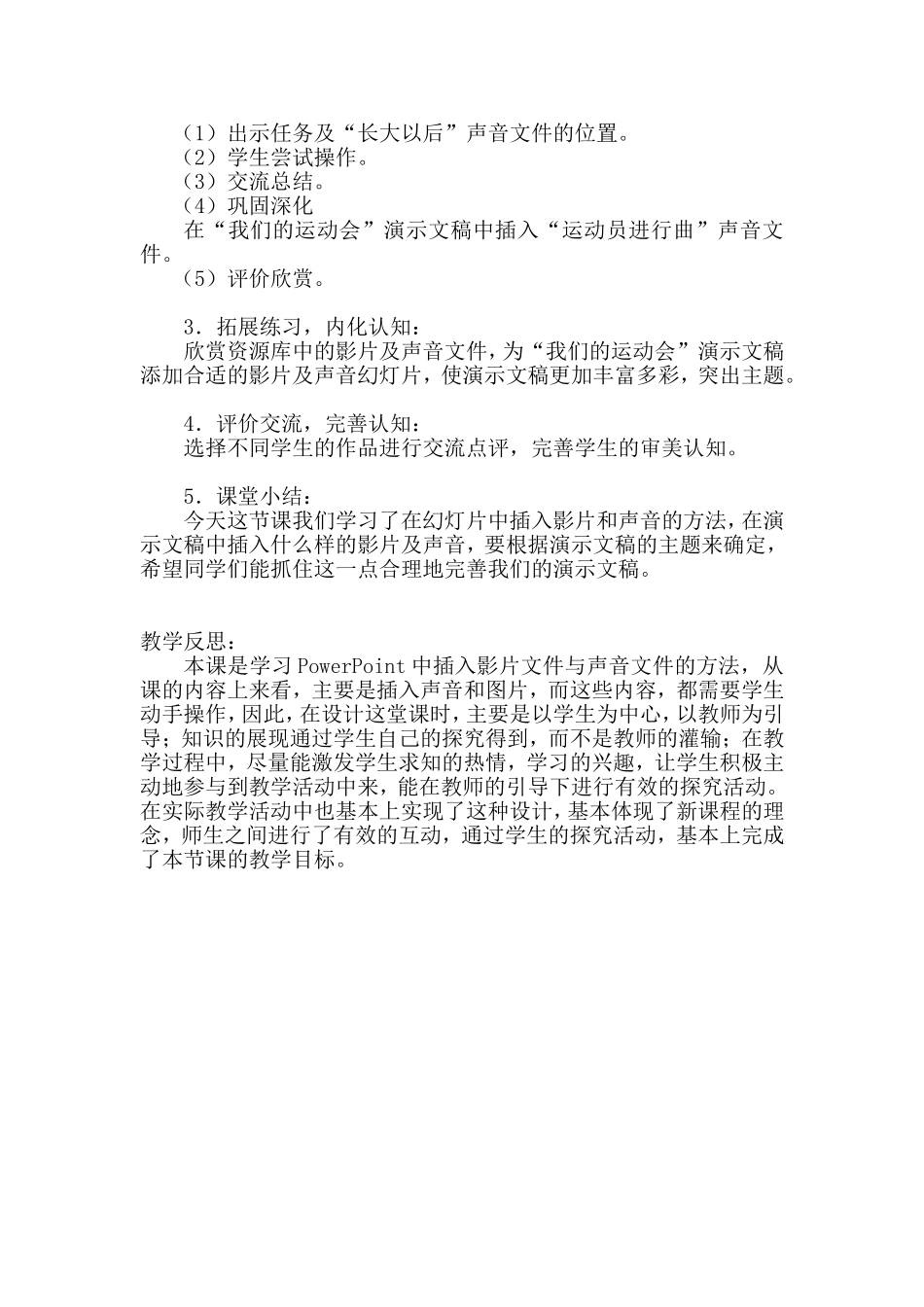 在演示文稿中插入视频_第2页