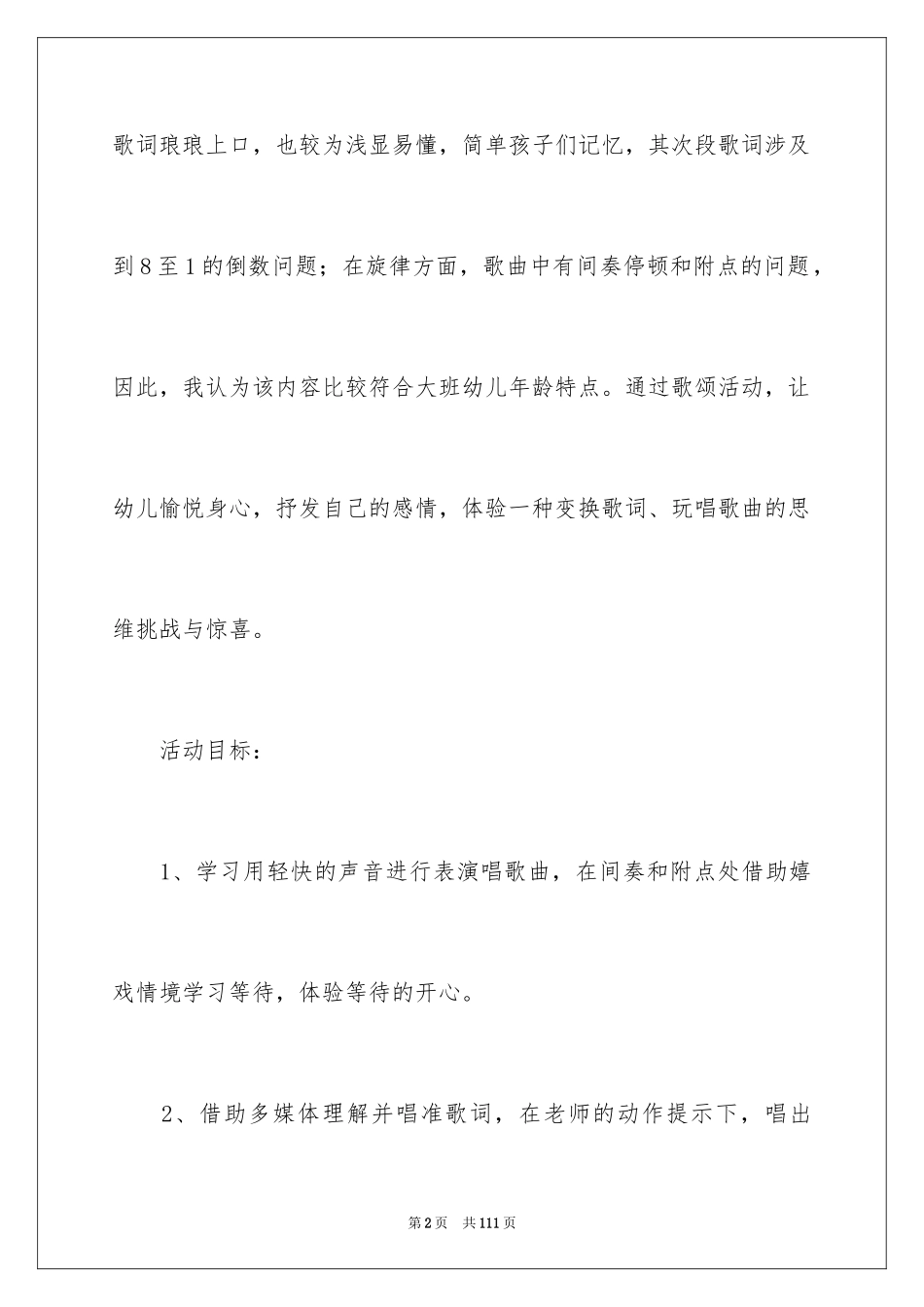 2024《鸭子上桥》大班教案_3_第2页