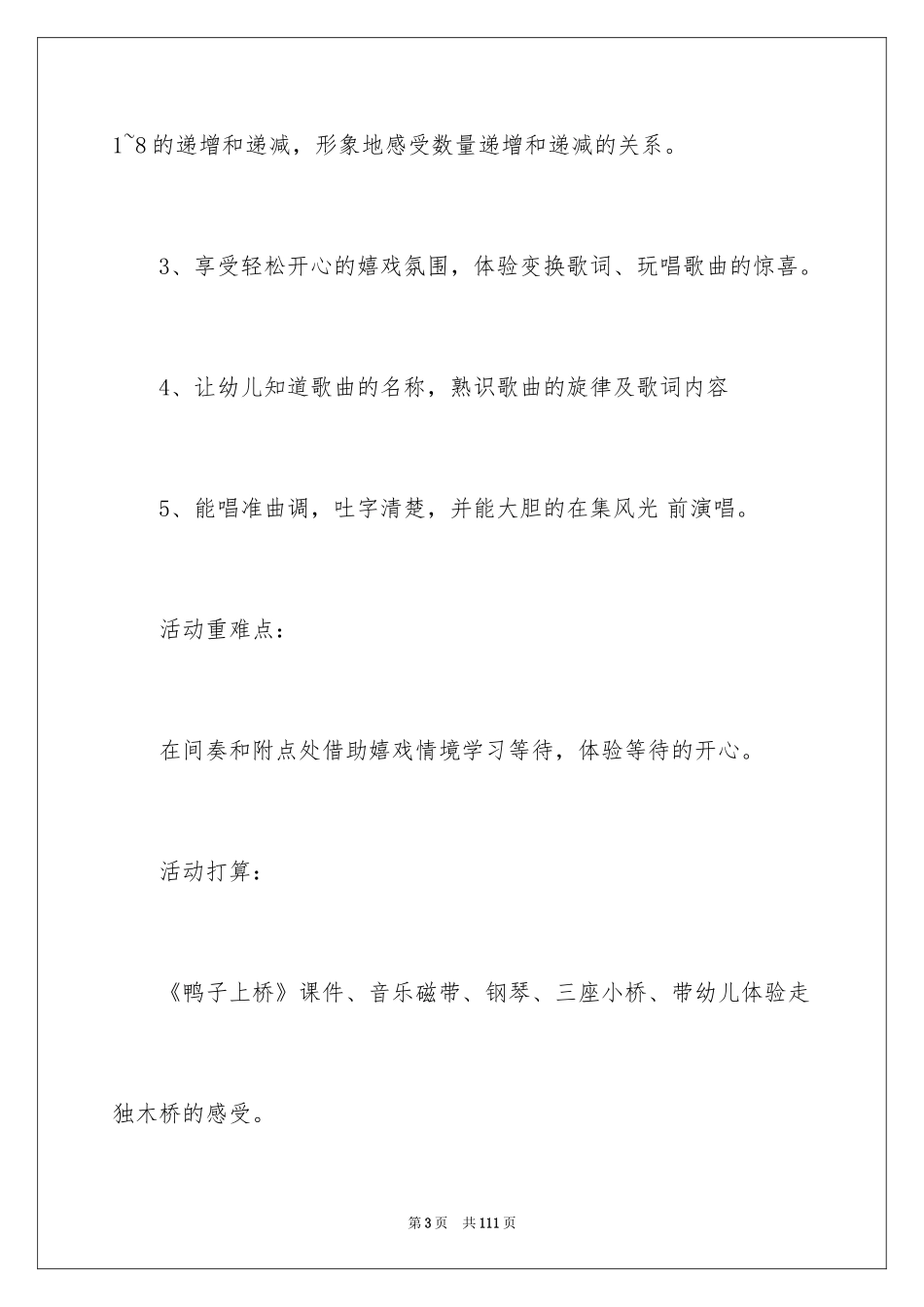 2024《鸭子上桥》大班教案_3_第3页