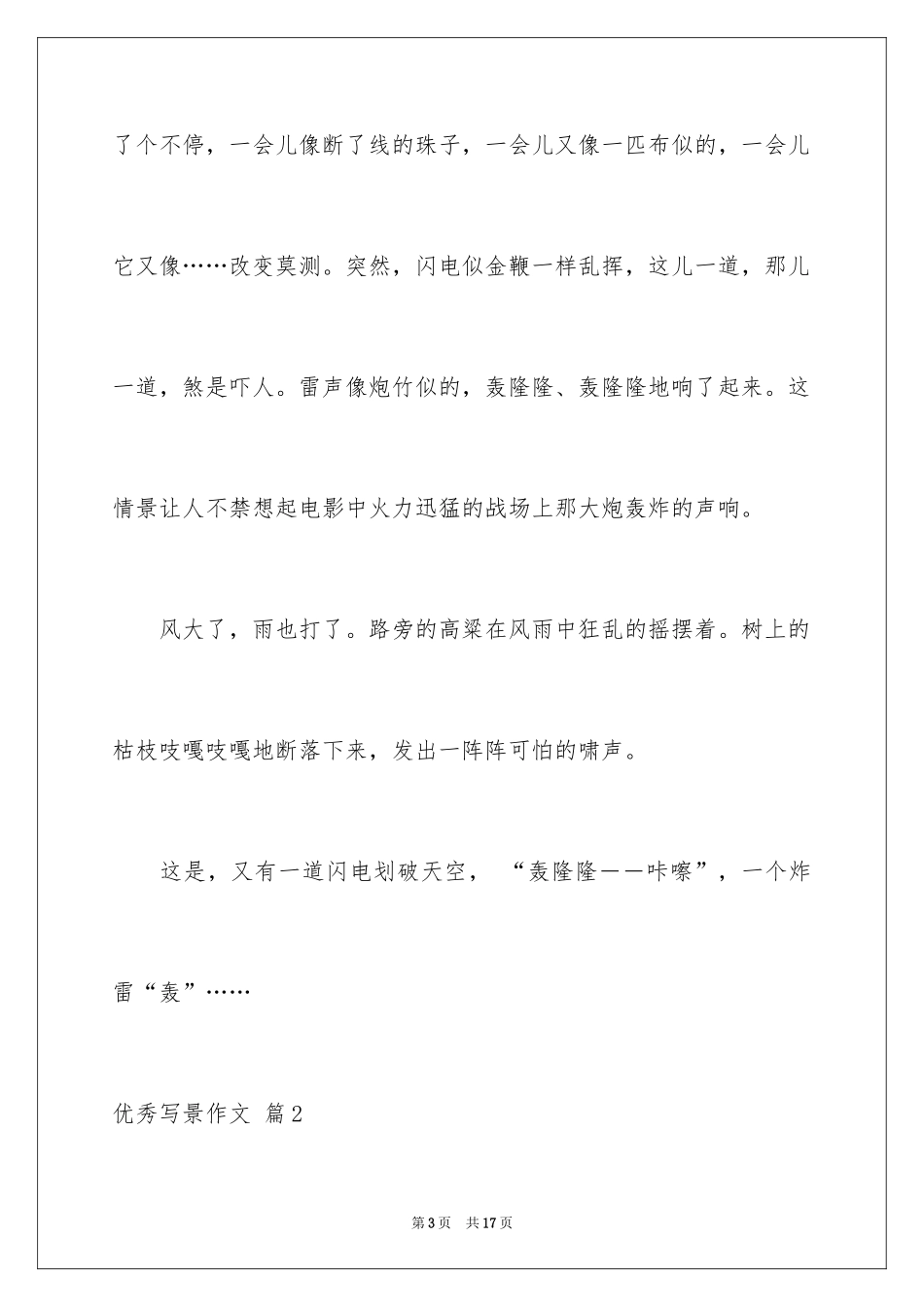 2024优秀写景作文_37_第3页